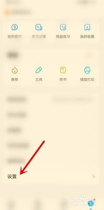 作业帮怎么打开猜你想拍