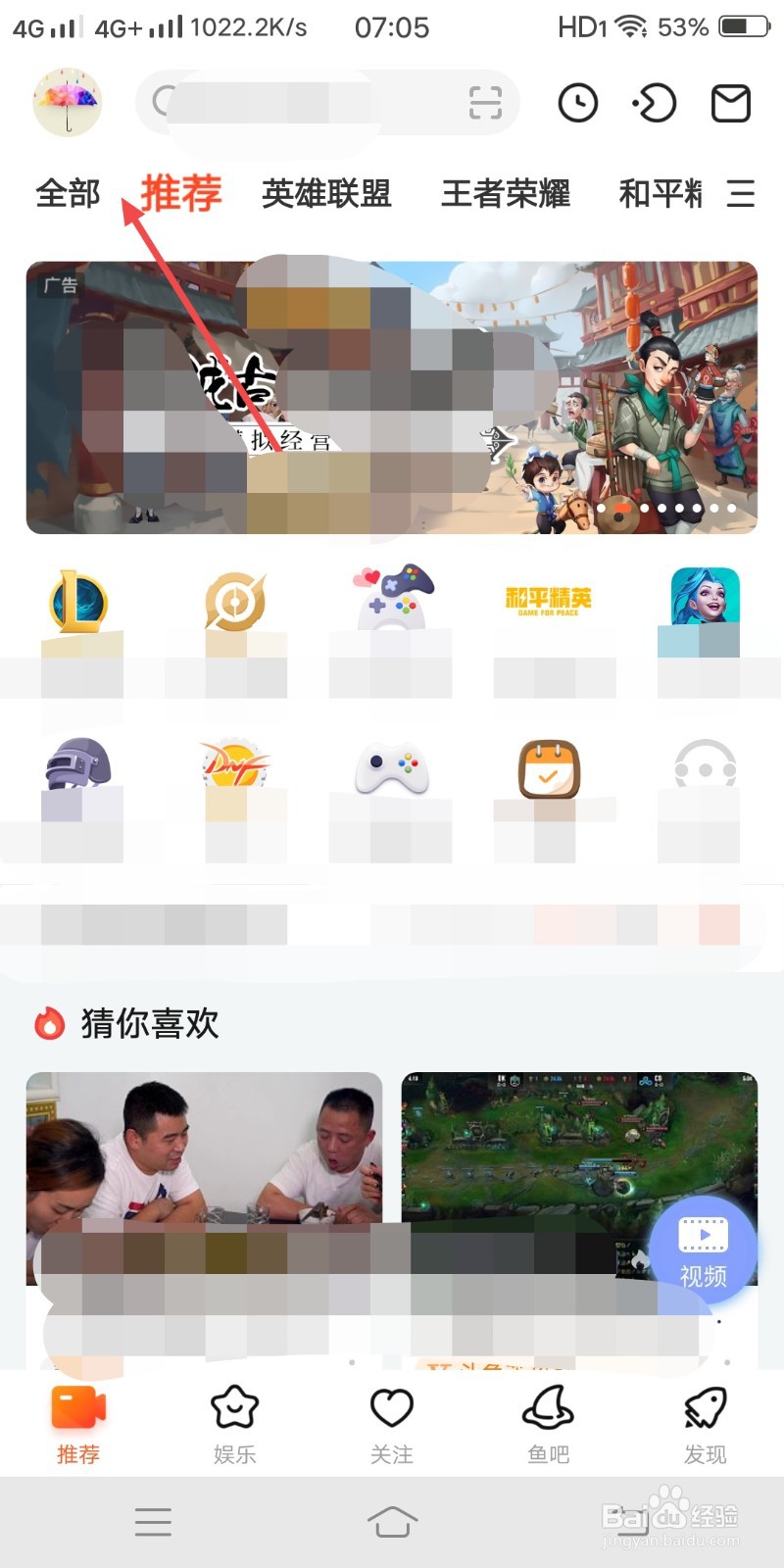 手机斗鱼直播怎么将个性化推荐关闭