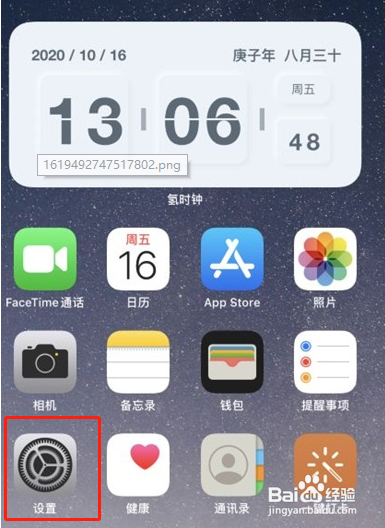 iPhone如何开启允许App请求追踪