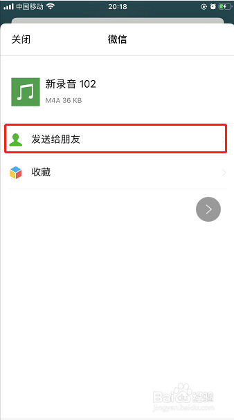 苹果手机录音怎么发到微信上