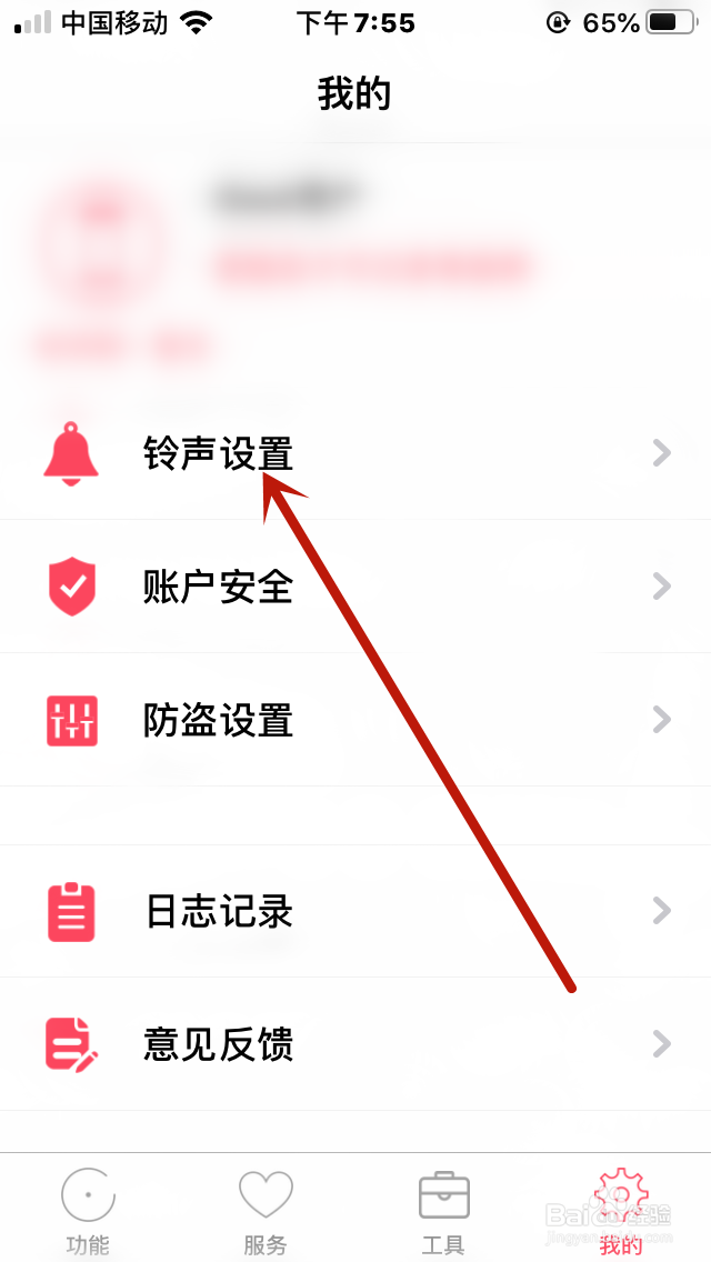 iSoul怎么自创报警铃声呢