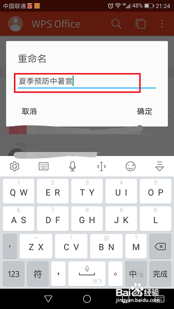 手机版wps怎么对文件重命名