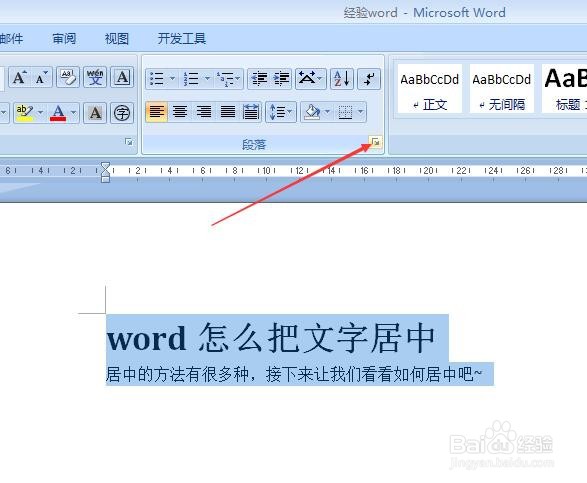 word怎么把文字居于正中间