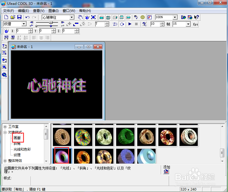 ulead cool 3d中给文字添加画廊和跳舞效果