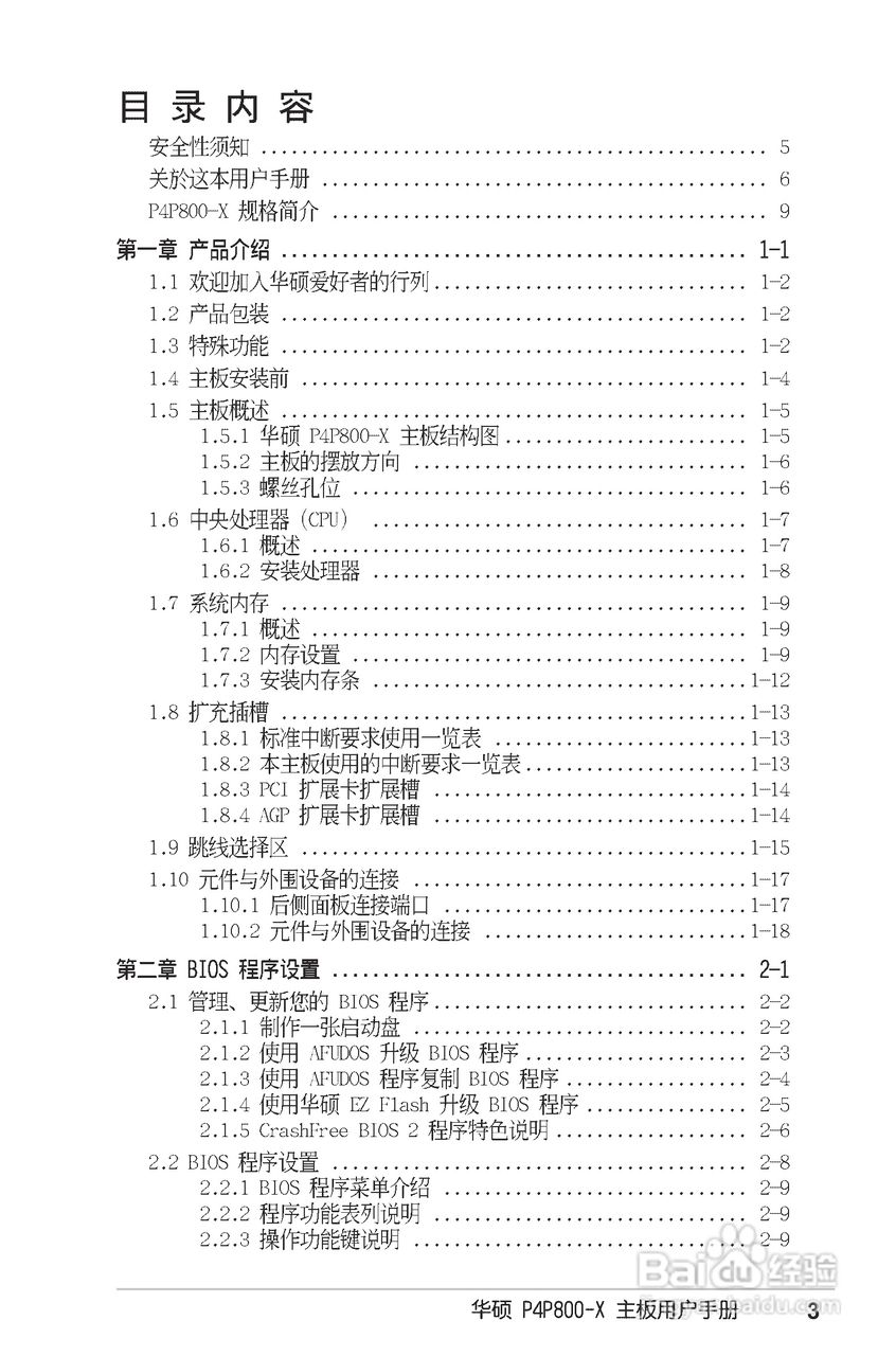 华硕P4P800-X主板使用说明书:[1]