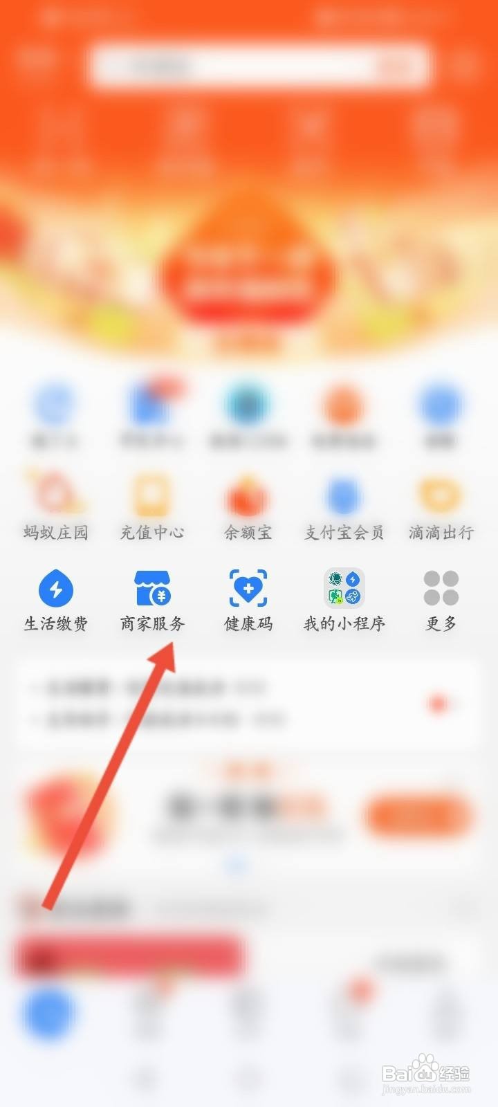 支付宝商家怎么获取积分