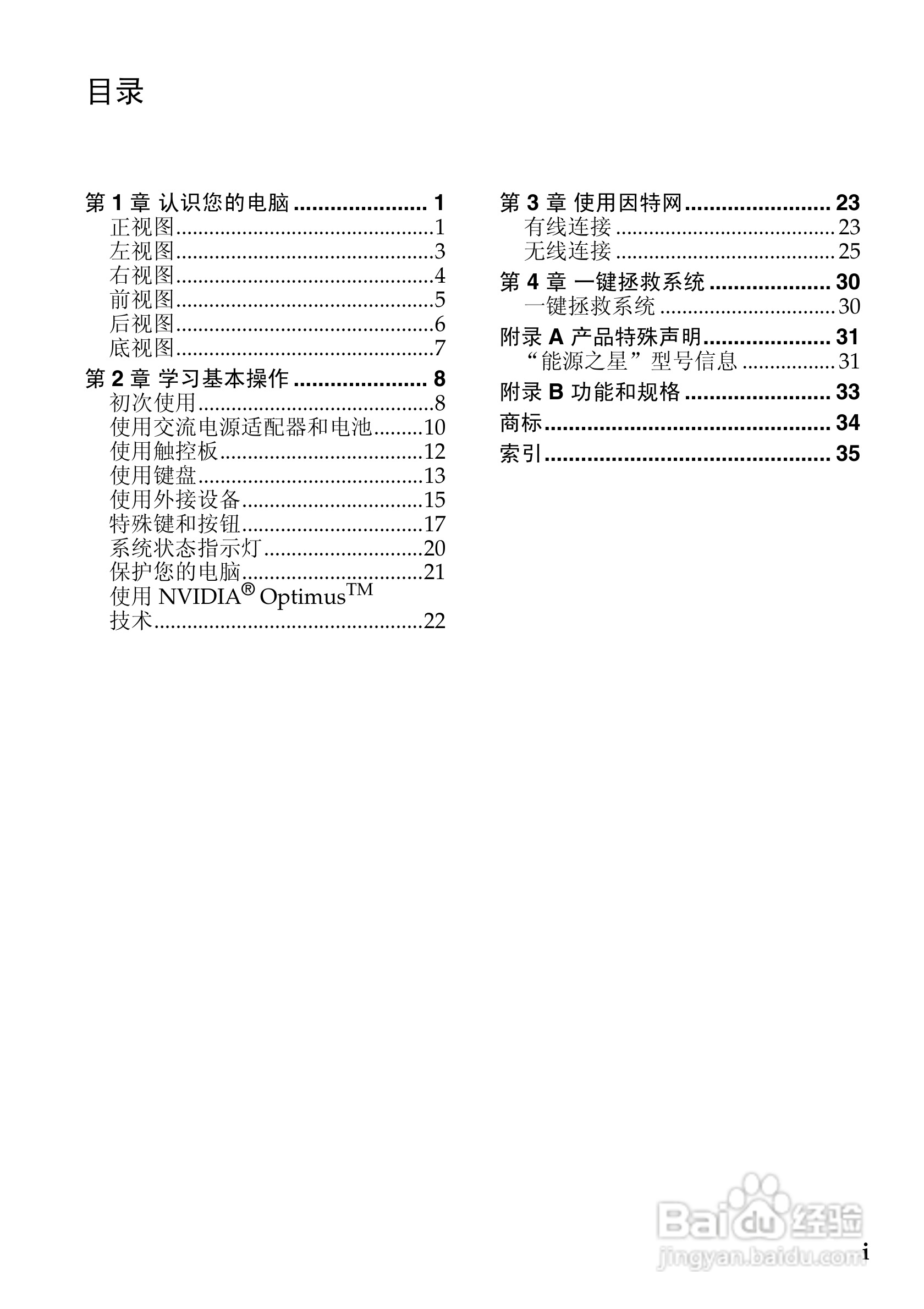 联想Z360笔记本电脑使用说明书:[1]