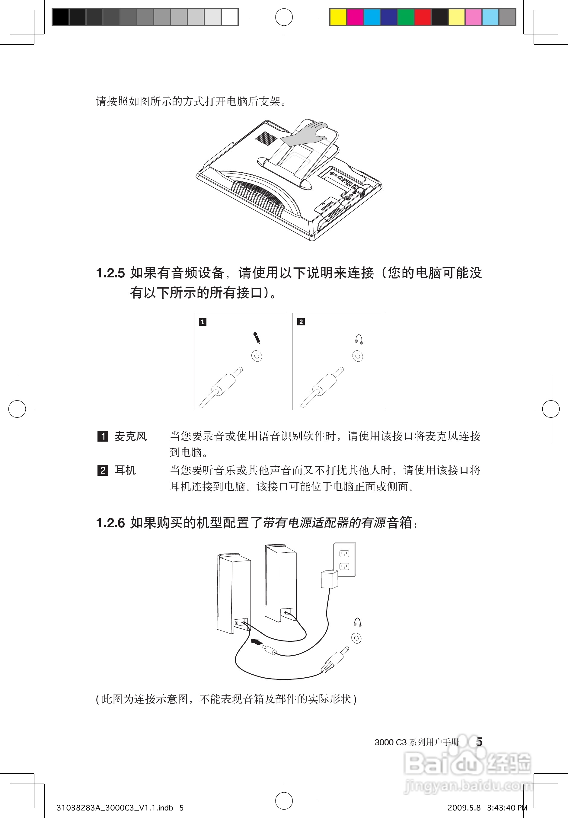 联想3000 C3系列笔记本电脑使用说明书:[1]