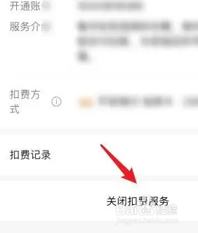 临沂保怎么取消自动续费