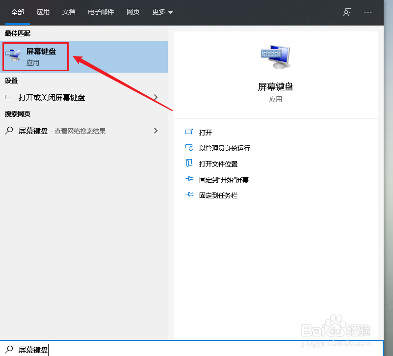 win10屏幕键盘怎么开启(虚拟键盘)