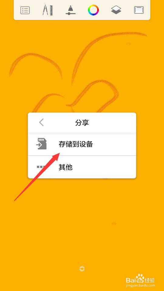 妙笔生花绘画软件新手教程