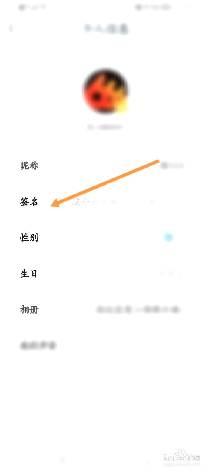 耳萌该如何设置个性签名内容