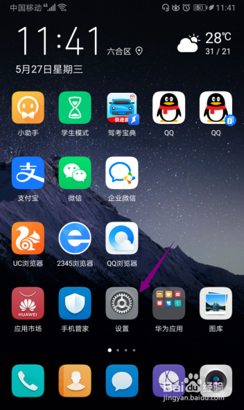 华为手机怎么同时登陆两个微信号