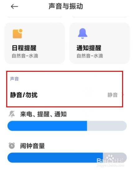 小米12声音怎样设置为静音属性值