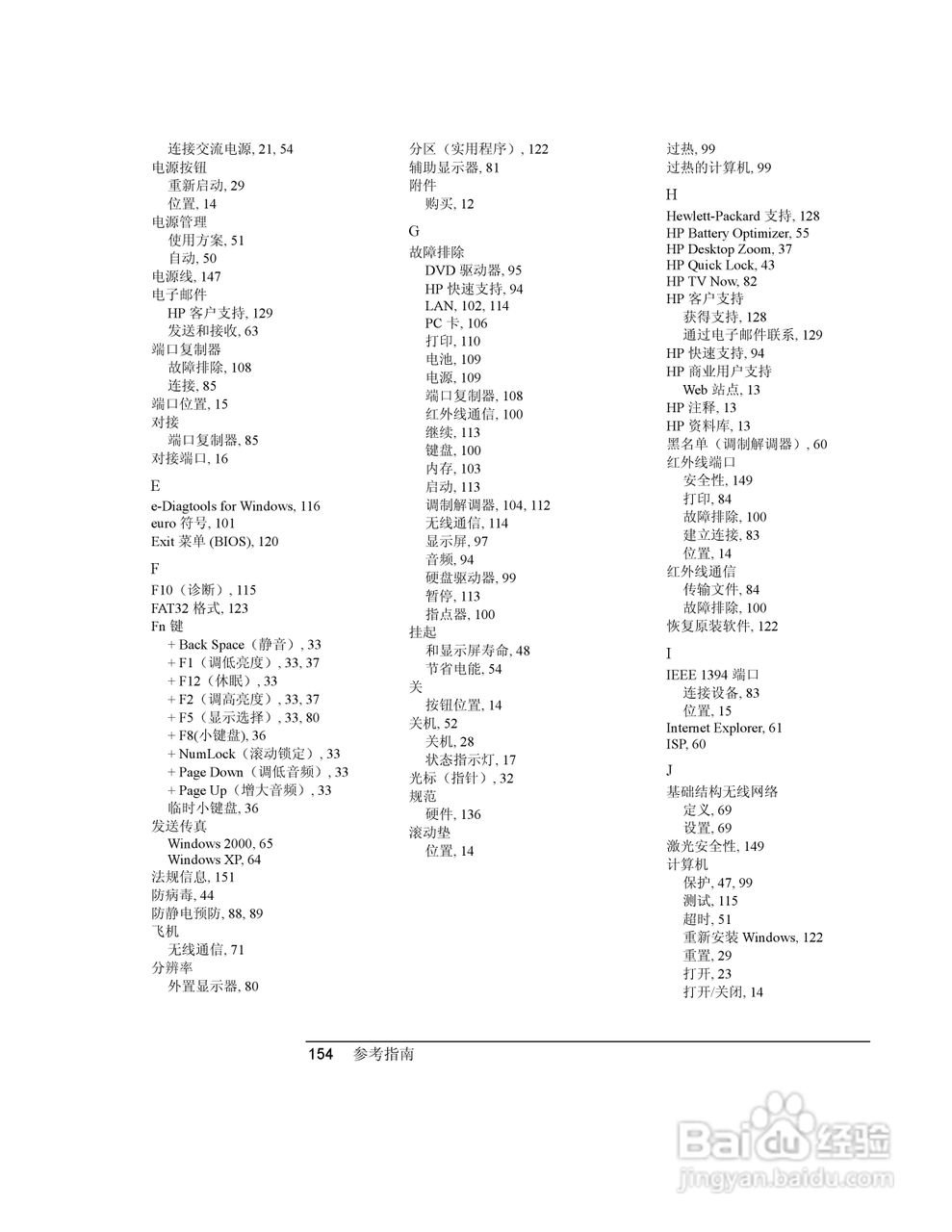 HP笔记本 Pavilion ze5100说明书:[16]