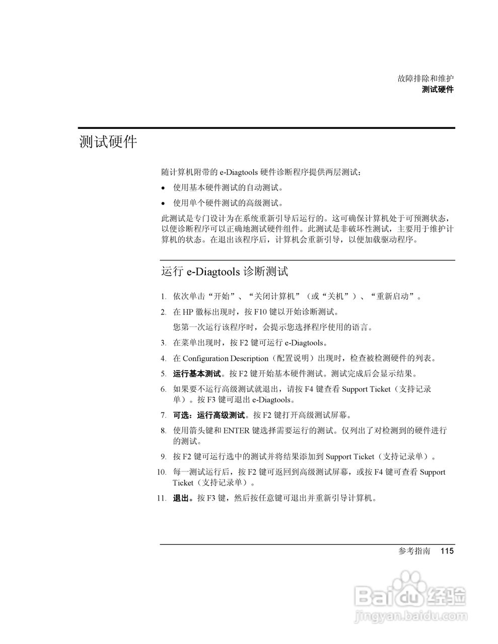 HP笔记本 Pavilion ze5100说明书:[12]
