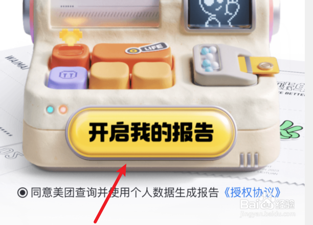 2023年美团账单报告怎么看