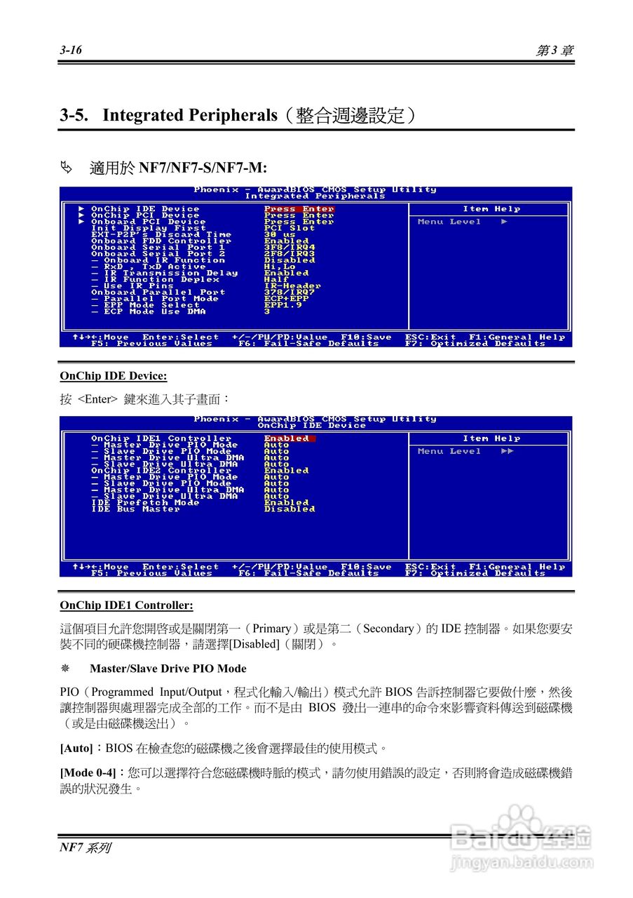 升技NF7系列主板使用手册说明书:[5]