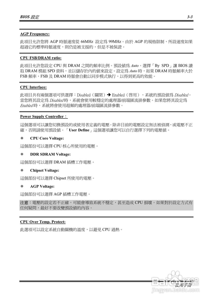 升技NF7系列主板使用手册说明书:[4]