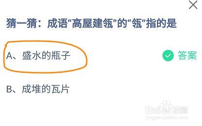 蚂蚁庄园成语