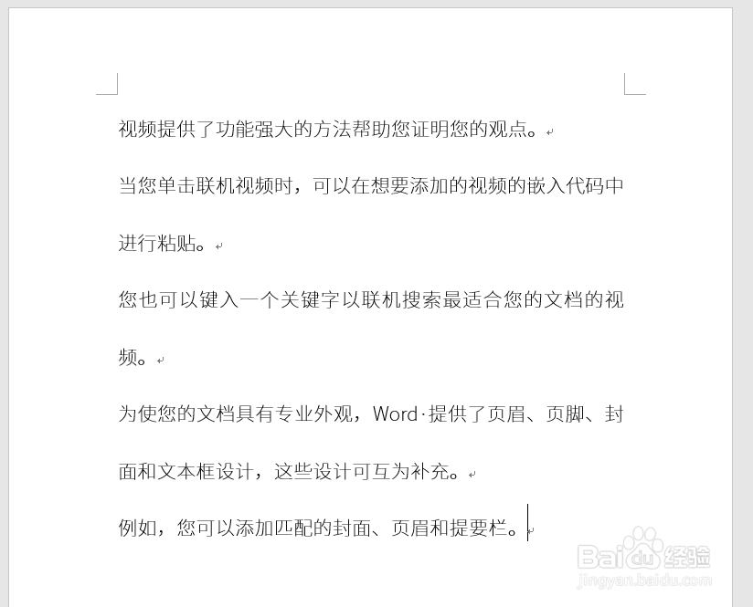 怎样为Word文档的文字内容添加批注