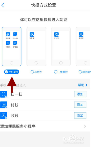 支付宝怎么设置手机桌面快捷方式