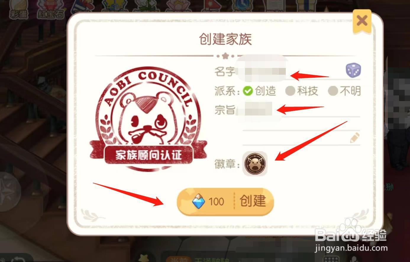 奥比岛梦幻国度如何创建家族？