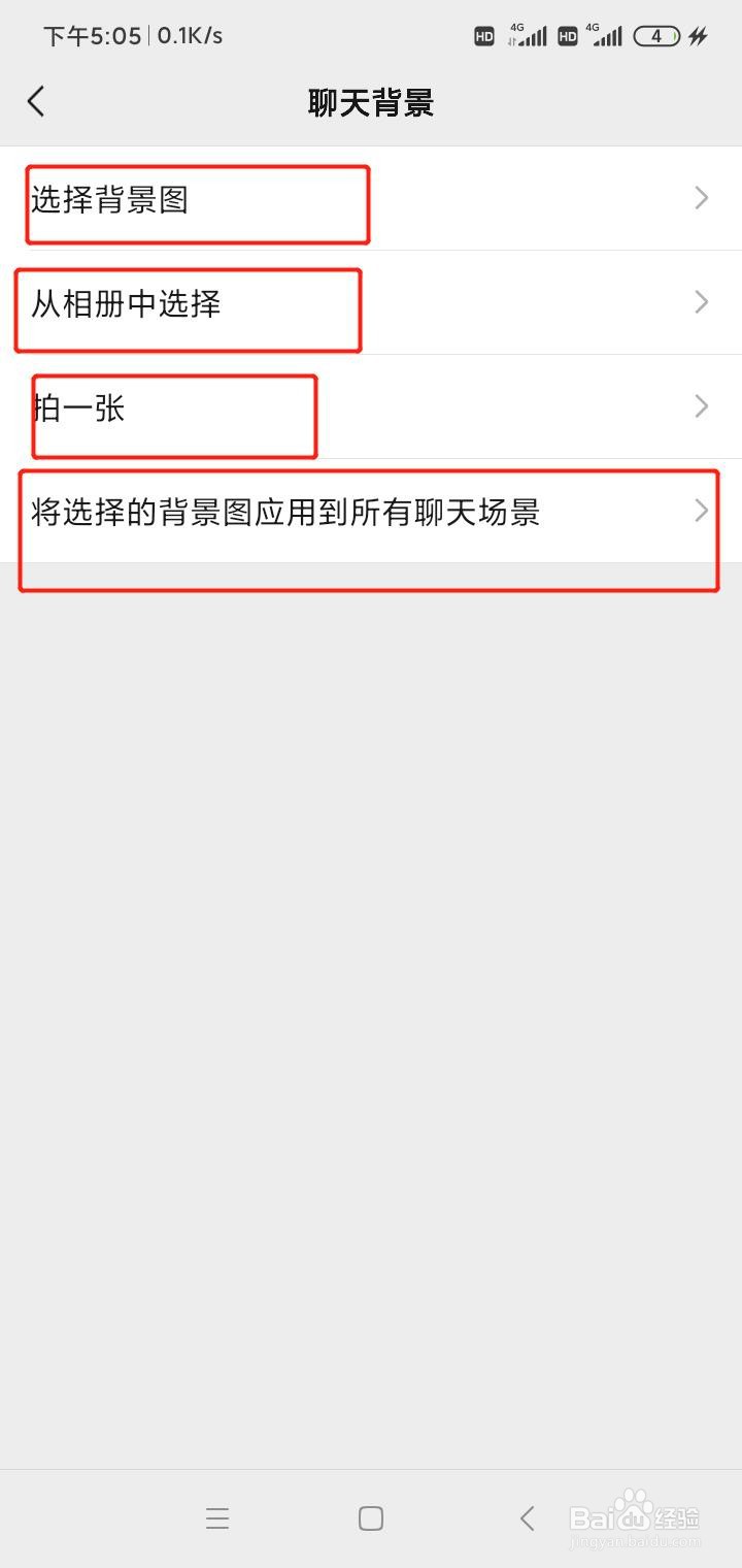 微信怎么设置聊天背景