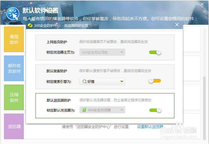 怎么用360安全卫士设置浏览器主页