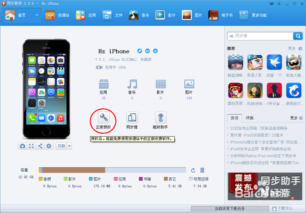 教大家如何对同步推正版授权哦!