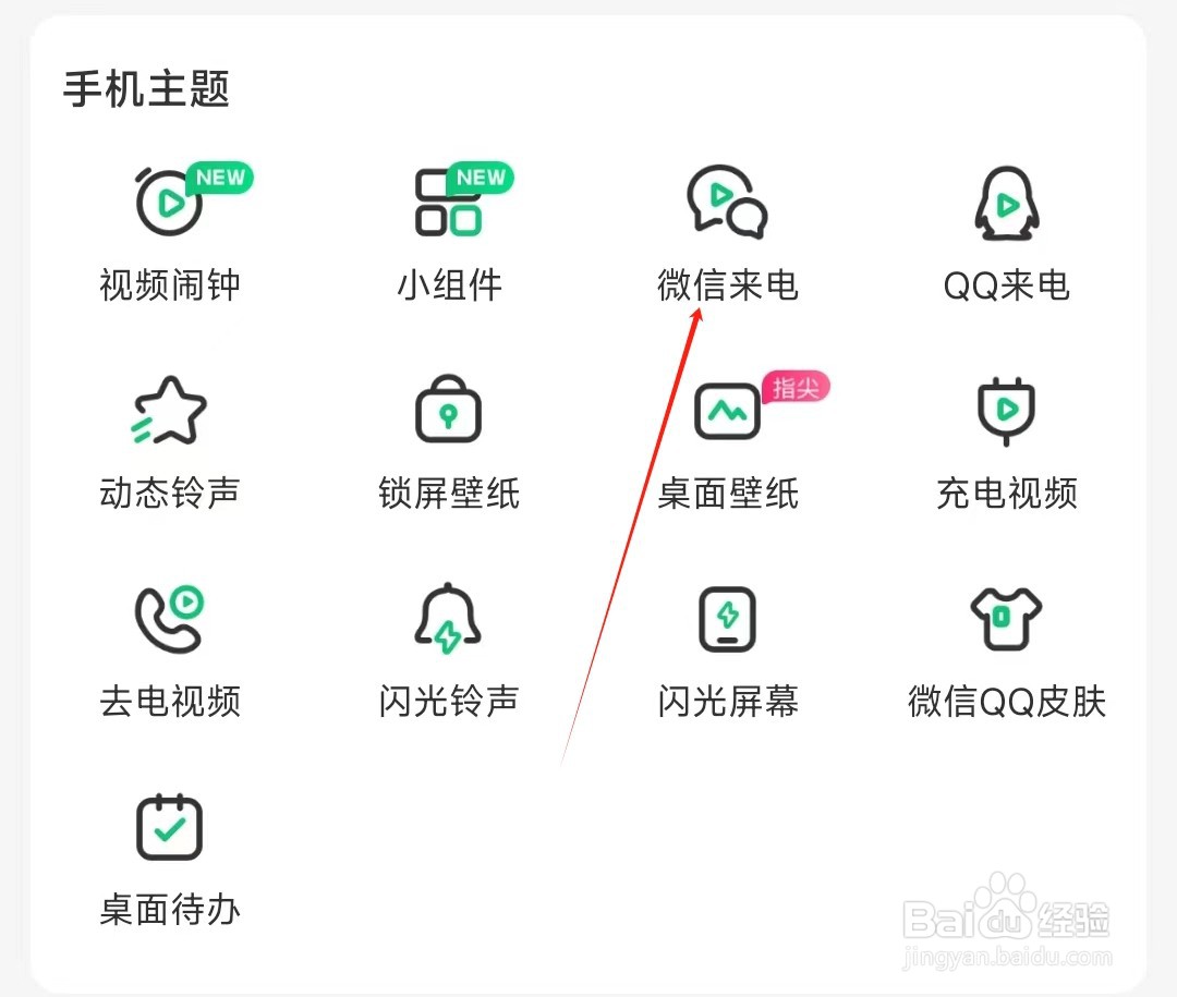 酷狗铃声如何查看微信来电