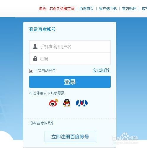 百度网盘使用上传与下载教程