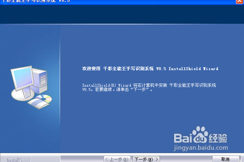 全能王手写识别系统