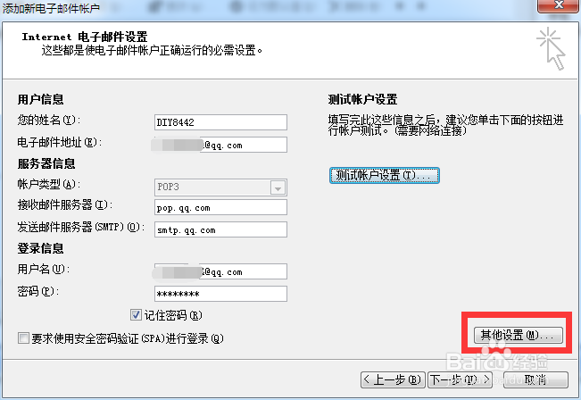 Outlook怎么设置接收QQ邮件