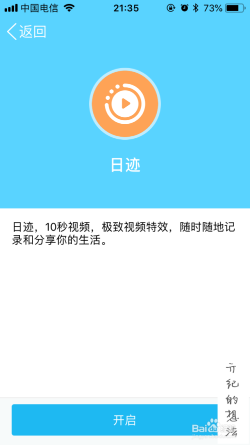 iOS版QQ如何关闭日迹功能