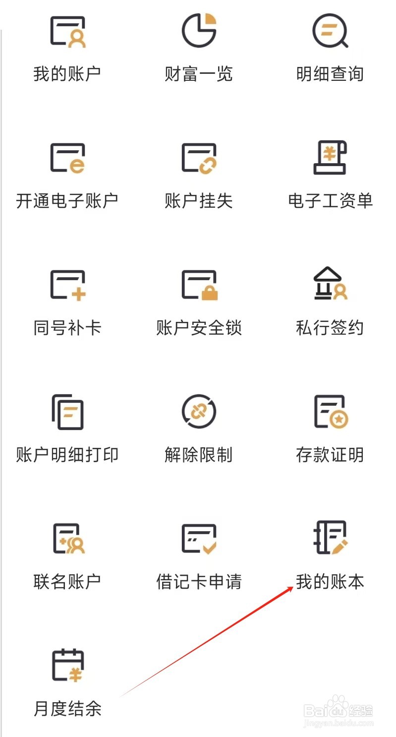 邮储银行怎样找到我的账本