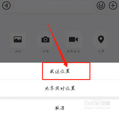 定位怎麼發給微信好友?