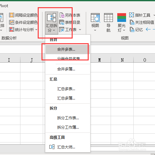 合并多个工作表怎么处理