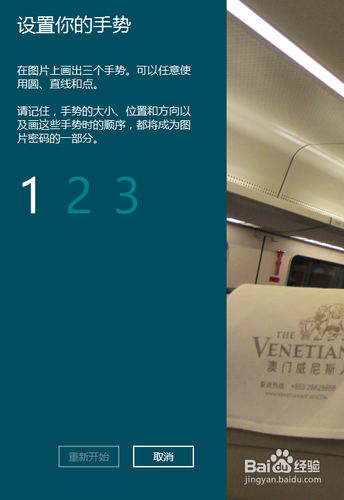 怎样设置win8待机密码