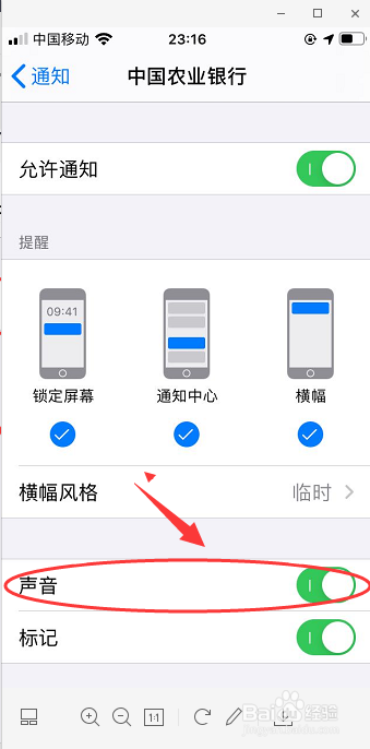 iPhone 6s手机如何开启中国农业银行的声音通知