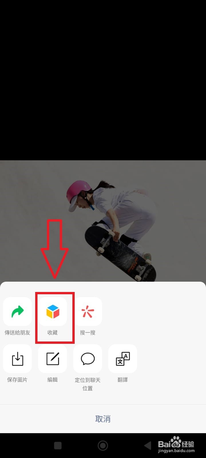 如何在微信里收藏相片或视频？