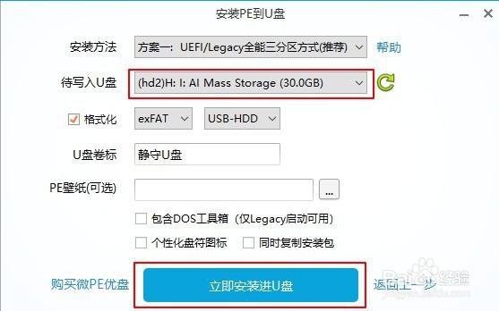 电脑window10系统怎么安装u盘启动教程