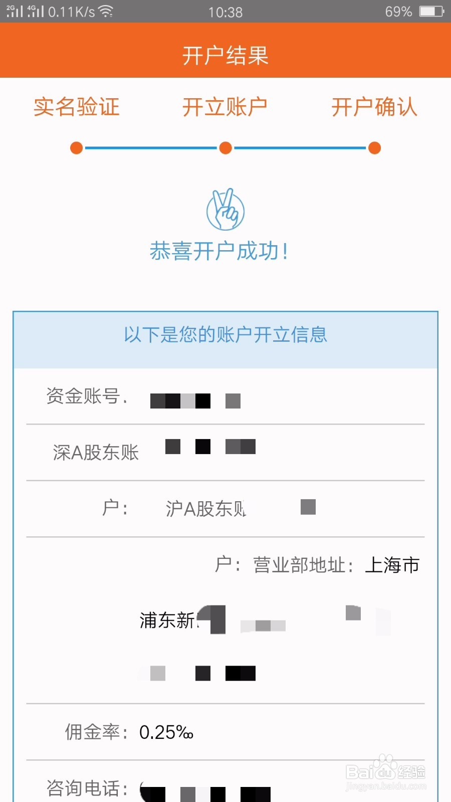 如何用手机网上开通股票账户