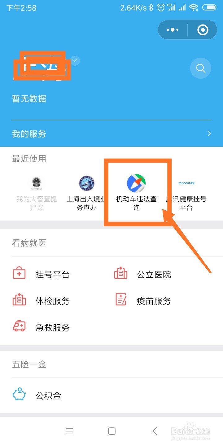 微信如何查询交通违章