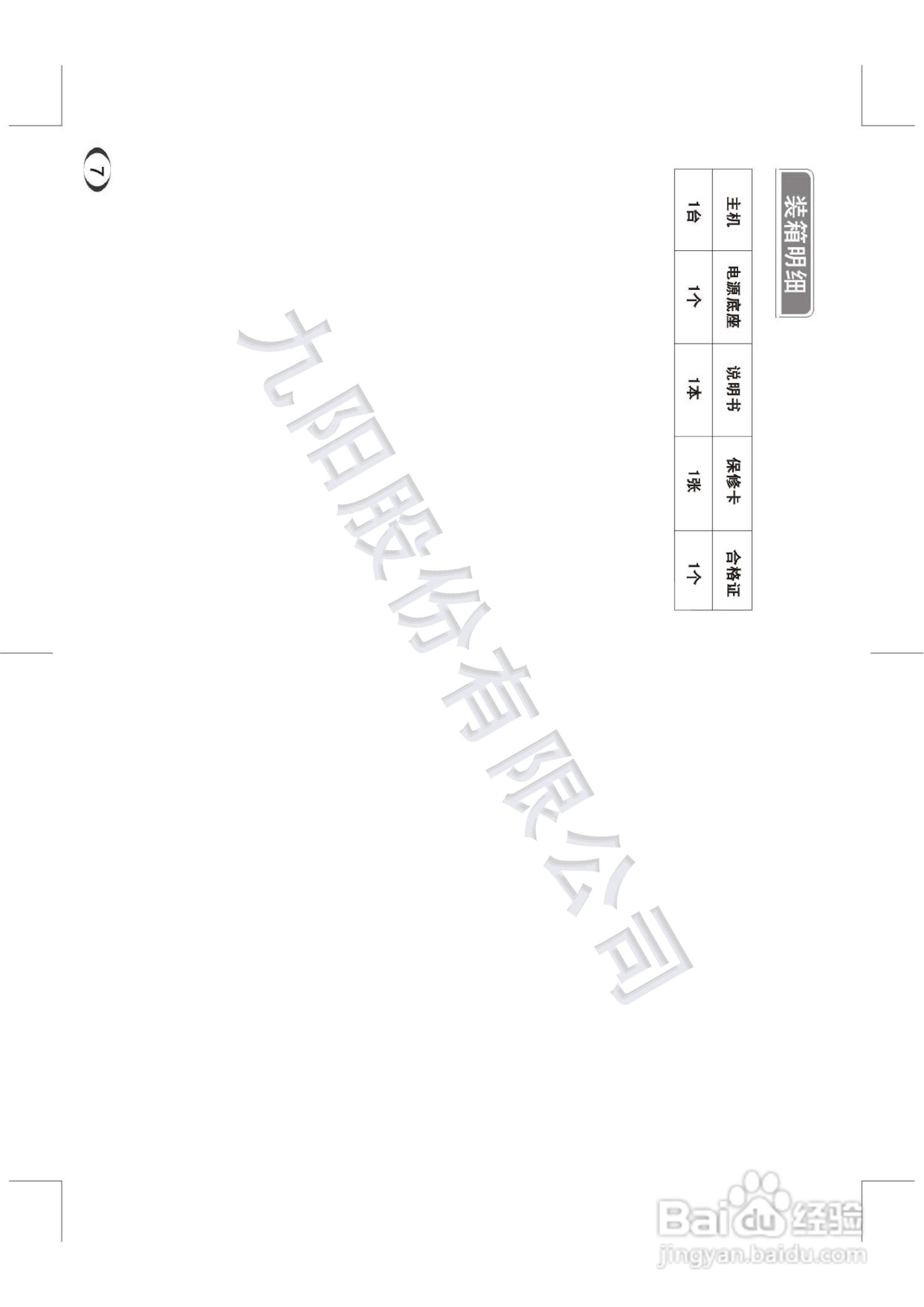九阳开水煲JYK-15B01E型使用说明书