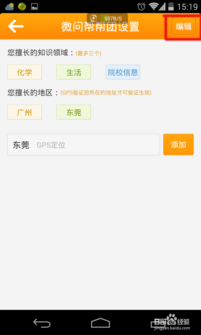 微问如何更换擅长的知识领域