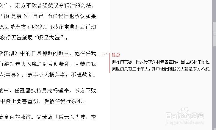word文档被领导修改,怎么快速知道修改了哪里