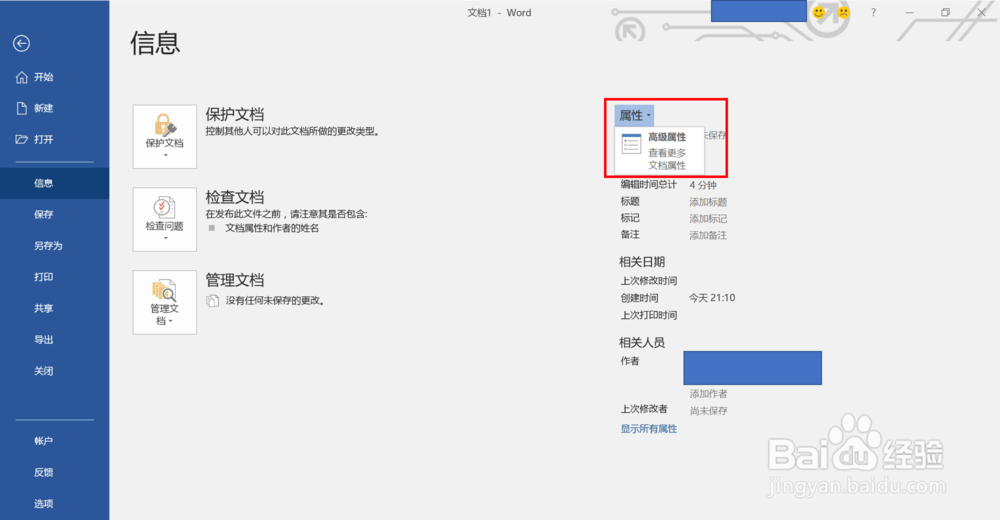 Word2016 如何新增域并且插入