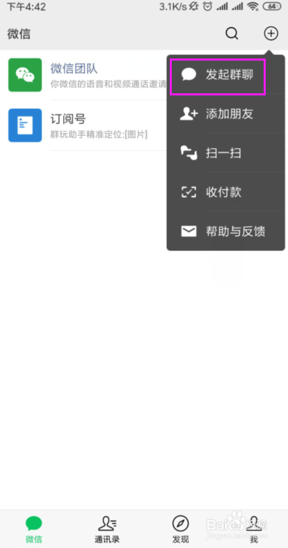 微信聊天记录删除后,找不到群聊该怎么办