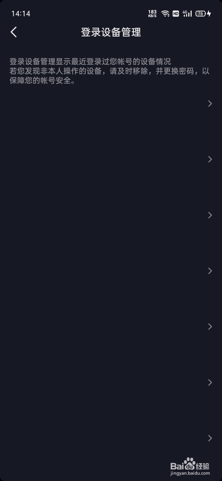 抖音怎么登录设备